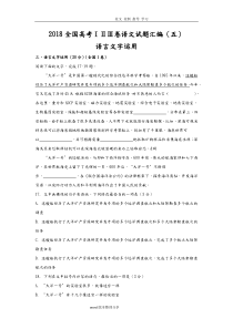 2018年全国高考ⅠⅡⅢ卷语文试题汇编(五)--语言文字运用题