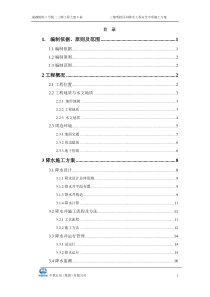 三锦明挖区间降水工程安全专项施工方案