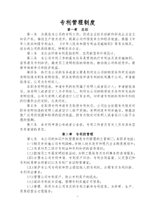 公司专利管理制度