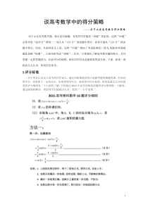 高考数学阅卷场评分细则++++++++++++++.资料