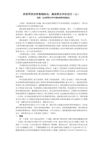 扶贫同扶志扶智相结合激发群众内生动力上