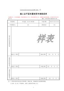 工程管理资料(业主方表格样表监理典型表式)