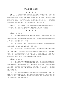 职业病危害警示与告知制度