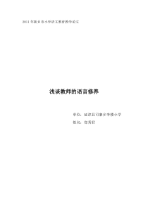 浅谈教师的语言修养