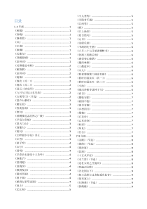 新部编版1-9年级语文必背古诗文135篇-加目录