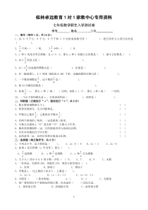 七年级数学新生入学测试卷