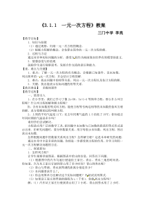 优质课参赛教案一元一次方程