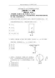 工程力学一 考试习题及答案