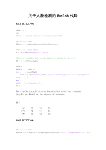关于人脸检测的MATLAB代码