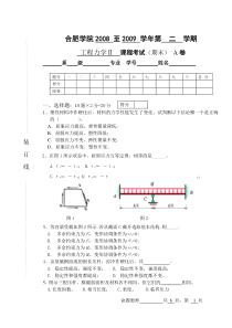 工程力学之材料力学期末考试 A卷 学校模板