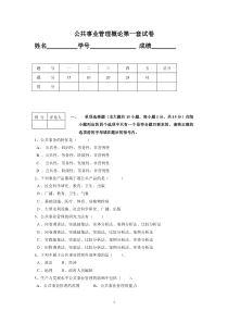 公共事业管理概论试卷6套含答案(大学期末复习资料)