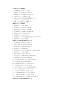 公路工程试验仪器校准指南--自校表格(1)