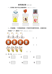 韵母测试卷