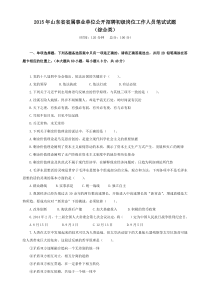 2015年山东省省属事业单位综合类笔试真题