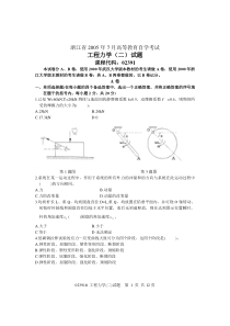 工程力学自考试卷