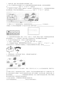 《串、并联电路中电流的规律》练习题.