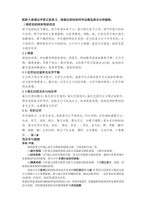 大学普通化学复习知识点要点