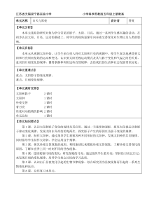 苏教版科学五年级上册教案