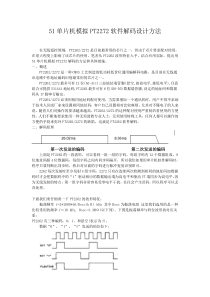 51单片机模拟PT2272软件解码设计方法