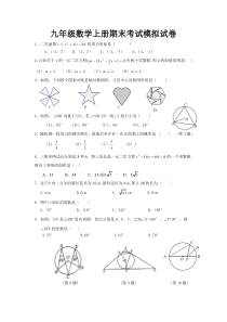 新人教版九年级数学上册期末考试模拟试卷