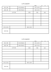 文件交接清单