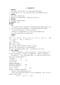 15、我的叔叔于勒优秀教案