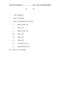 工程质量监理实施细则