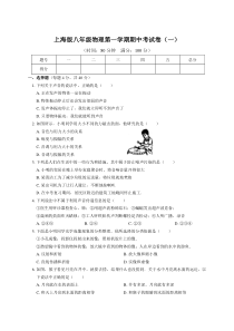 上海版八年级物理上册期中测试卷