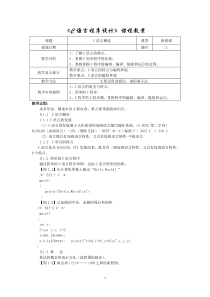 《C语言程序设计》课程教案