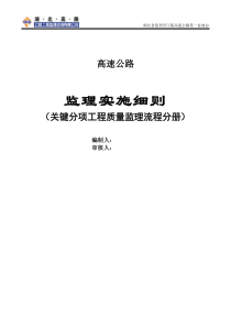 工程质量监理流程及交工、缺陷责任期的监理工作