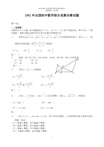 历年全国初中数学联赛试题总汇