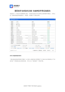 爱思助手全新验机功能-快速辨别苹果设备真伪