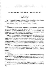 【矿山建设】土耳其库兹鲁煤矿1竖井修复工程的安全快速施工