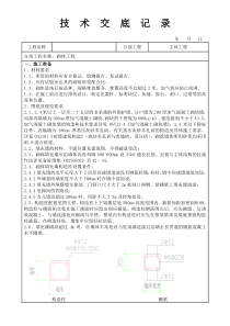 砌体工程技术交底通用版