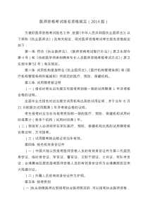 医师资格考试报名资格规定