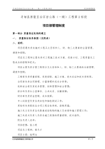 公路工程项目经理部管理制度（DOC47页）