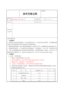 钢结构施工技术交底