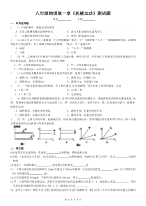 八年级物理第一章《机械运动》测试题及答案