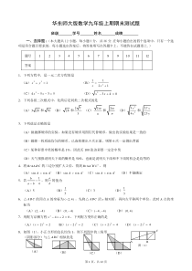 九年级数学上册期末测试题(含答案)