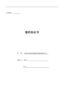 辅导班、补习班、课外班学生报名协议书