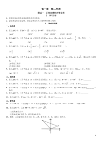 人教版高中数学必修5测试题及答案全套