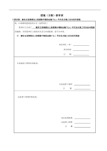 上组煤集中辅助运输下山1号交岔点施工安全技术措施