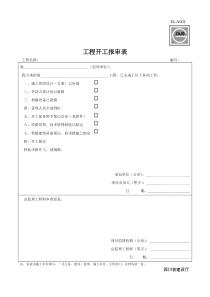 市政基础设施工程监理用表