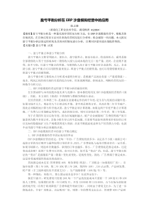 盈亏平衡分析在ERP沙盘模拟经营中的应用