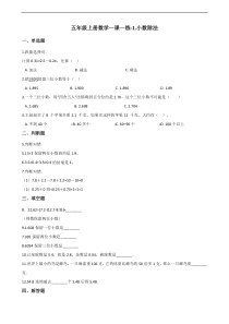 五年级上册数学一课一练-1.小数除法-北师大版