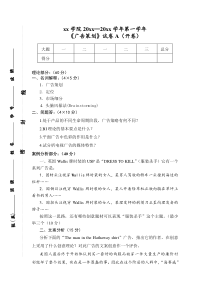 《广告策划》A试卷