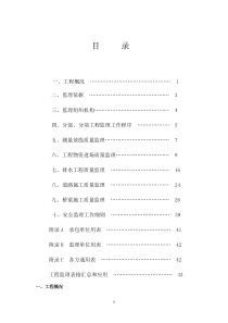 市政工程监理细则