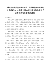 下载该文-重庆市交通委员会基本建设工程质量和安全监督站