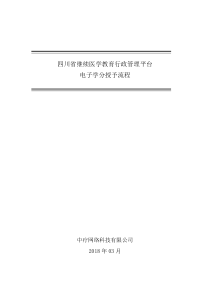 四川继续医学教育行政管理平台