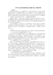 中华人民共和国中国人民银行法案例评析